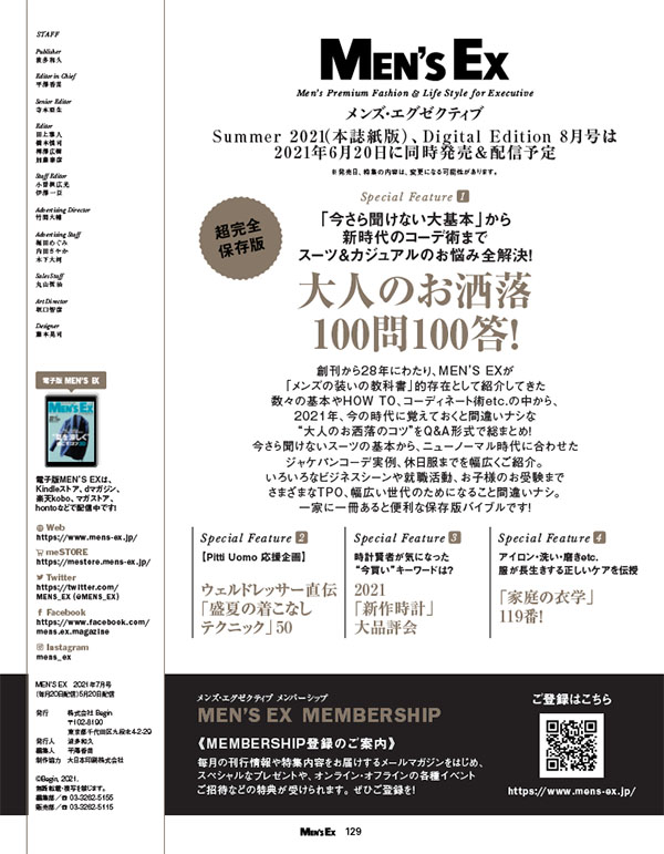 MEN'S EX2021年7月号DIGITAL Edition