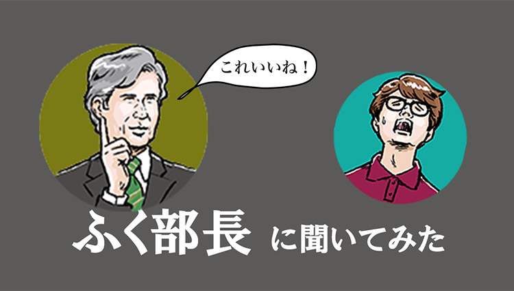 meSTOREの新キャラクター「ふく部長」の話を聞いてみて！【ランキングTOP5】