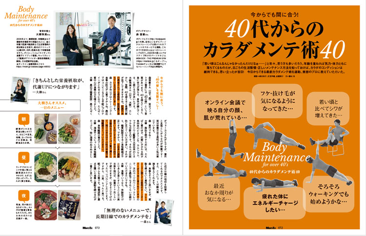 MEN'S EX2021年10月号DIGITAL Edition