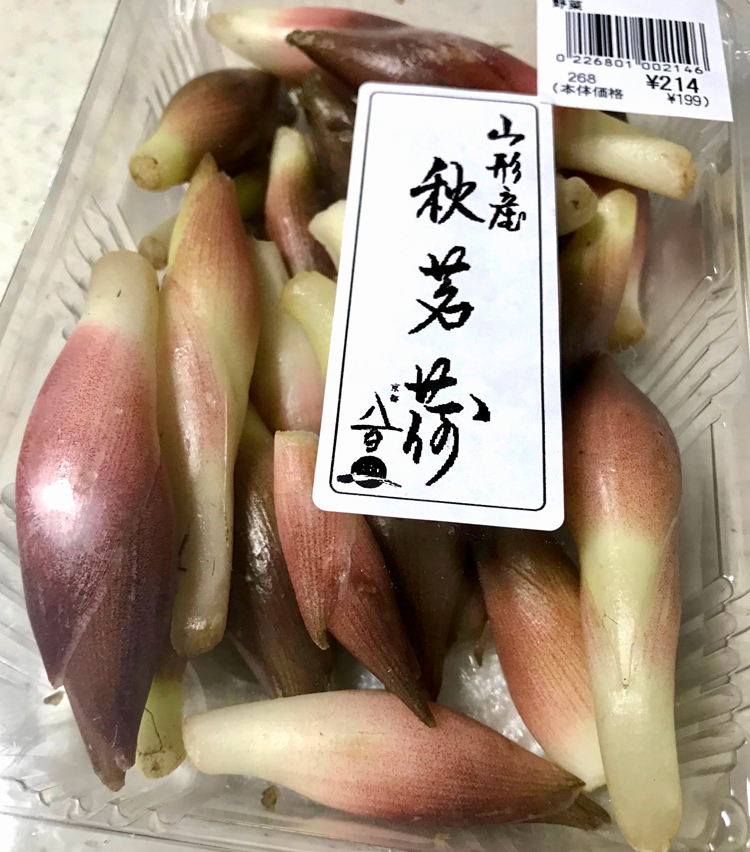 <p>1. 材料は秋茗荷お好きなだけ用意。</p>
