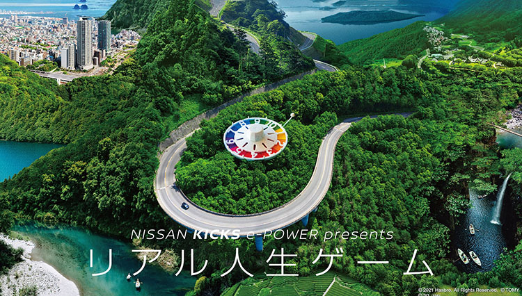 日産とタカラトミーのコラボで誕生する「リアル人生ゲーム」とは!?