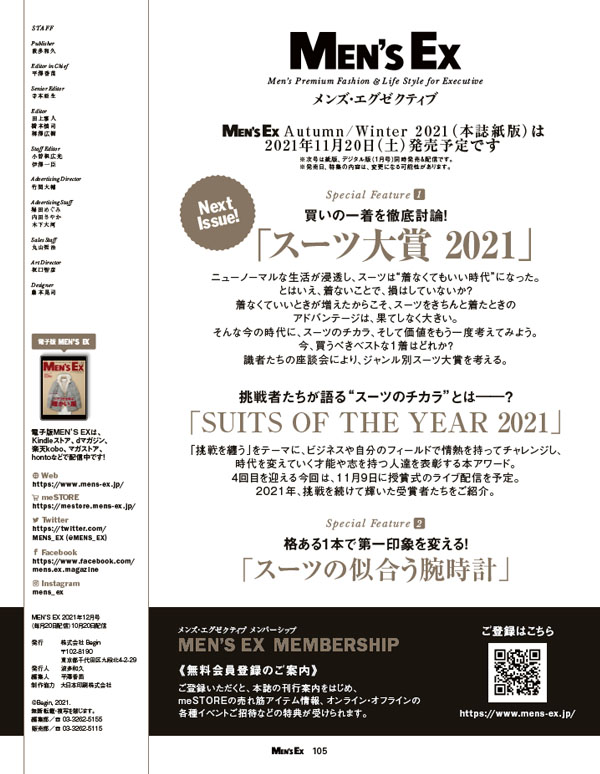 MEN'S EX2021年12月号DIGITAL Edition