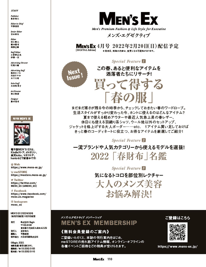 MEN'S EX2022年3月号DIGITAL Edition