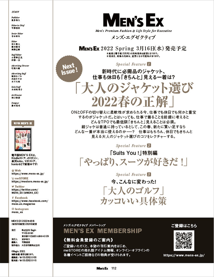 MEN'S EX2022年4月号DIGITAL Edition