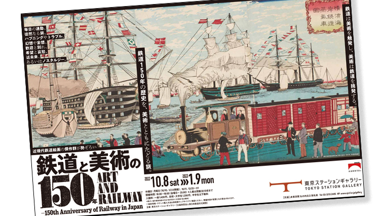 【男の教養】鉄道と美術の150年展が東京ステーションギャラリーで開催！【ひと言ニュース】