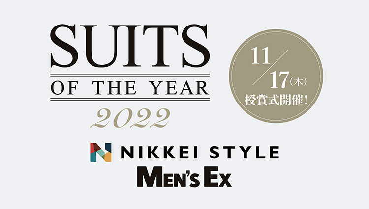 【参加者募集】『SUITS OF THE YEAR 2022』が開催。栄光は誰の手に⁉