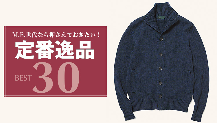 【定番名品】ザノーネの「CHIOTO」を知っているか？