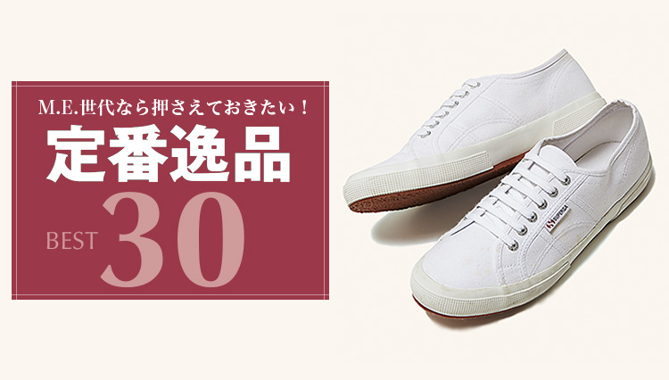 【定番名品】スペルガの「2750」を知っているか？