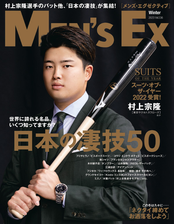 MEN’S EX最新号が発売！　3冠王・村上宗隆選手の表紙が目印です！