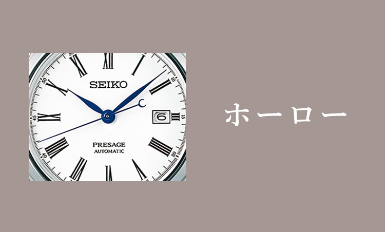 <p><strong>ホーロー</strong><br />
漢字では琺瑯で、金属などの表面にガラス質の釉薬を塗りつけ高温で焼き上げたもの。</p>
