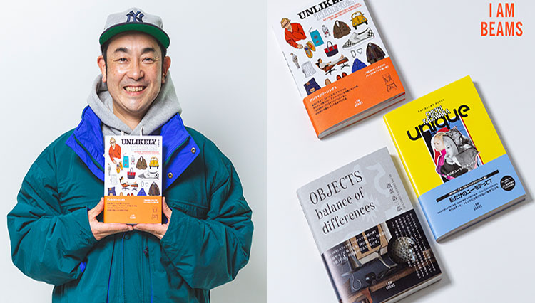 中田慎介さんが愛用する”個性的な175点” 『UNLIKELY THINGS』本日発売！