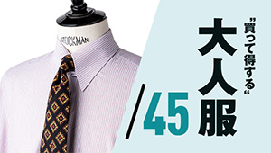 【別注名品】シップスが考えたエリコフォルミコラのタブカラーがいい理由