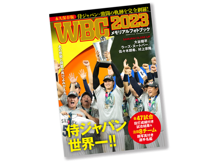 WBC2023 メモリアルフォトブック