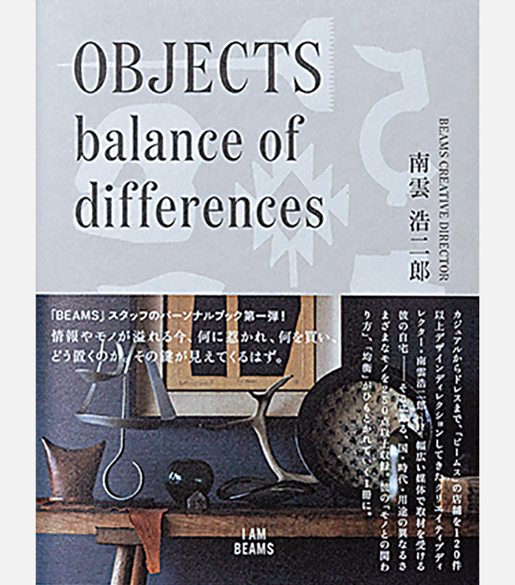 OBJECTS balance of differences