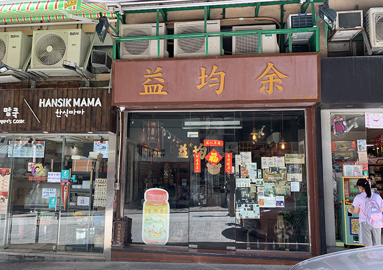 調味料専門店