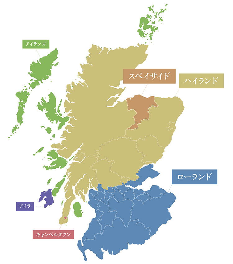 スコッチウイスキーの産地は大きく6つのエリアに分けられる。
