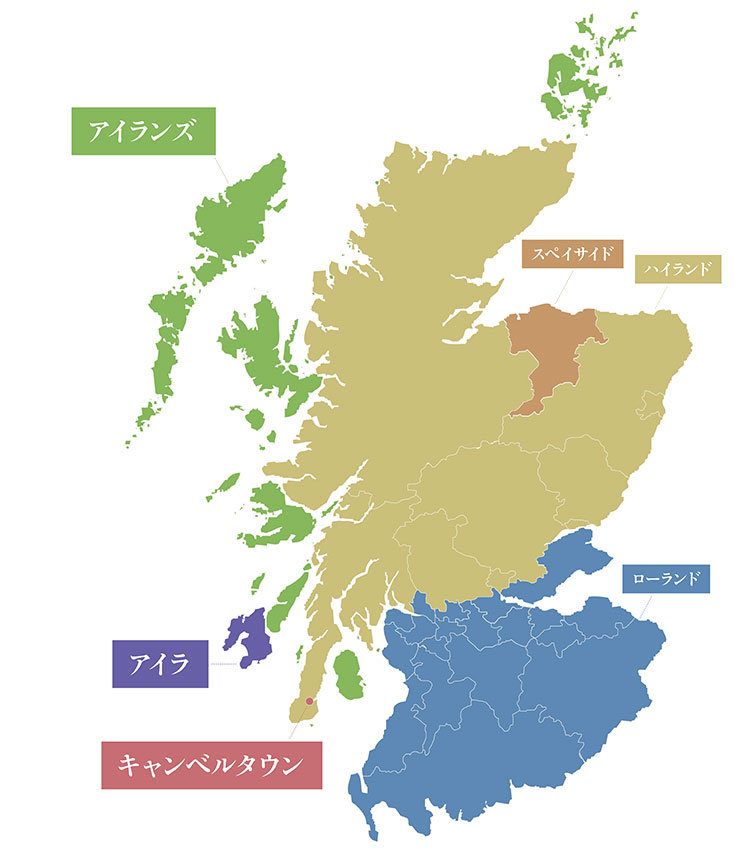 スコッチウイスキーの産地は大きく6つのエリアに分けられる。