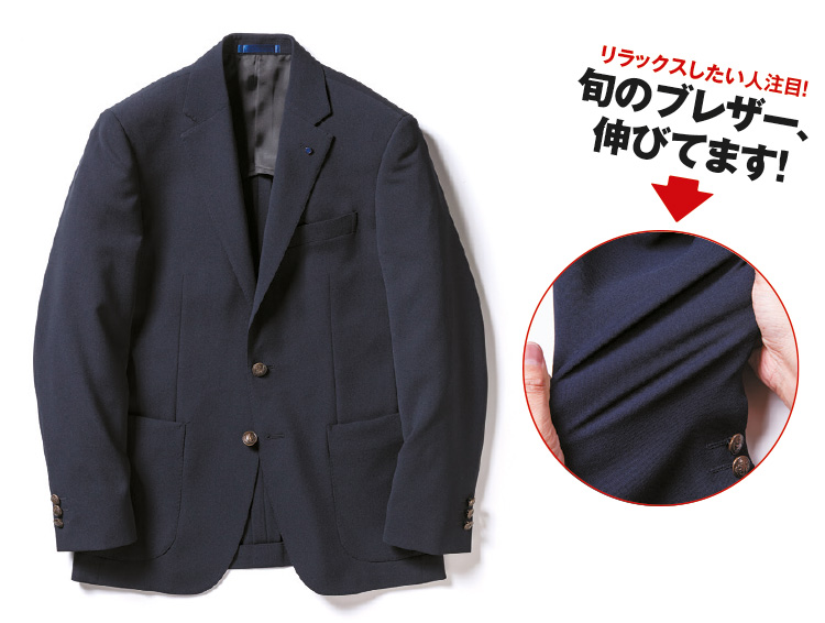 リラックスしたい人注目!旬のブレザー、伸びてます!