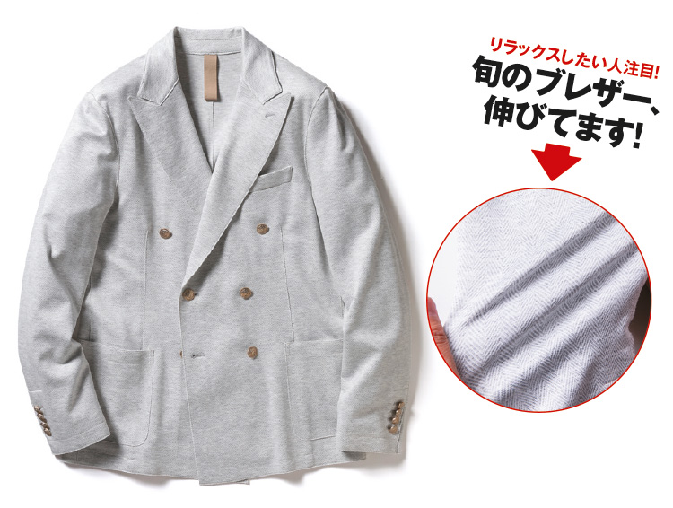 リラックスしたい人注目!旬のブレザー、伸びてます!