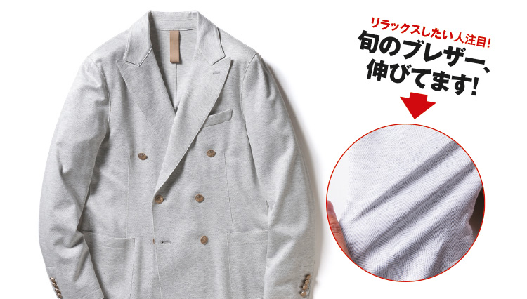 ストレッチが気持ちいい「伸（しん）ブレ」カタログ〈イレブンティ〉