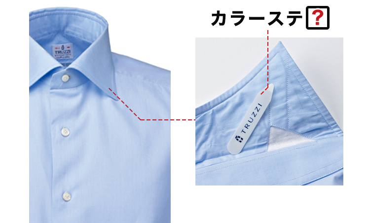 <p><strong><big>カラーステ□</big></strong></p>
<p>襟の形状を保つ芯材。着脱可能なものが一般的だ。</p>
<p> </p>
<p><small>＜答え＞<br />
カラーステイ</small></p>

