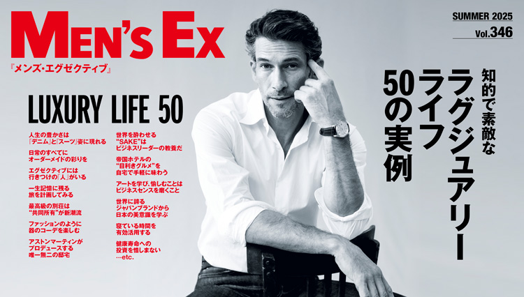 【最新号】知的で素敵なLUXURY LIFE 50の実例／今、そしてこれからも“本当に価値のある腕時計”とは？  etc.