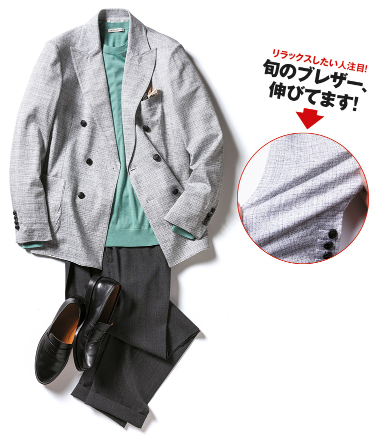 リラックスしたい人注目!旬のブレザー、伸びてます!