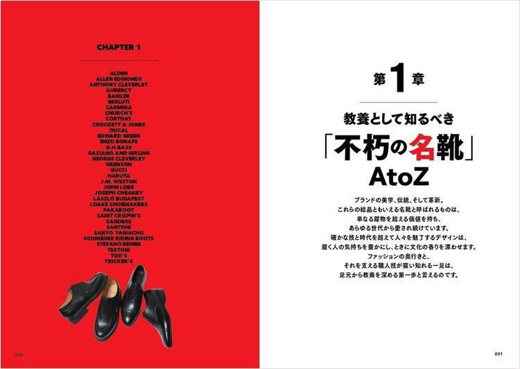 『革靴名鑑』