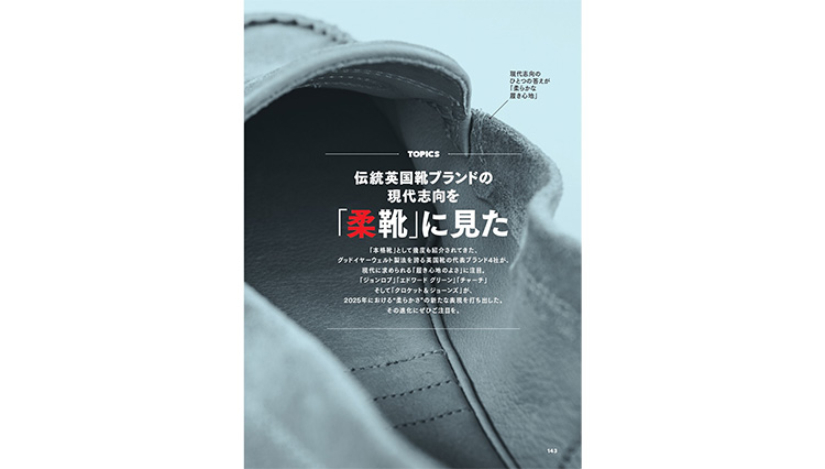 <p>履き心地が柔らかく柔らかい、人気の革靴トレンド＝“柔靴”特集の扉</p>
