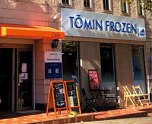 トーミン フローズン