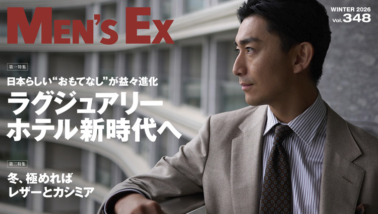 【最新号】日本らしい“おもてなし”が益々進化 ラグジュアリーホテル新時代へ／冬、極めればレザーとカシミア etc.