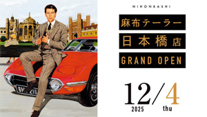 麻布テーラー日本橋店が「コレド室町 3」に移転。ビジネスマンを今まで以上にサポート！