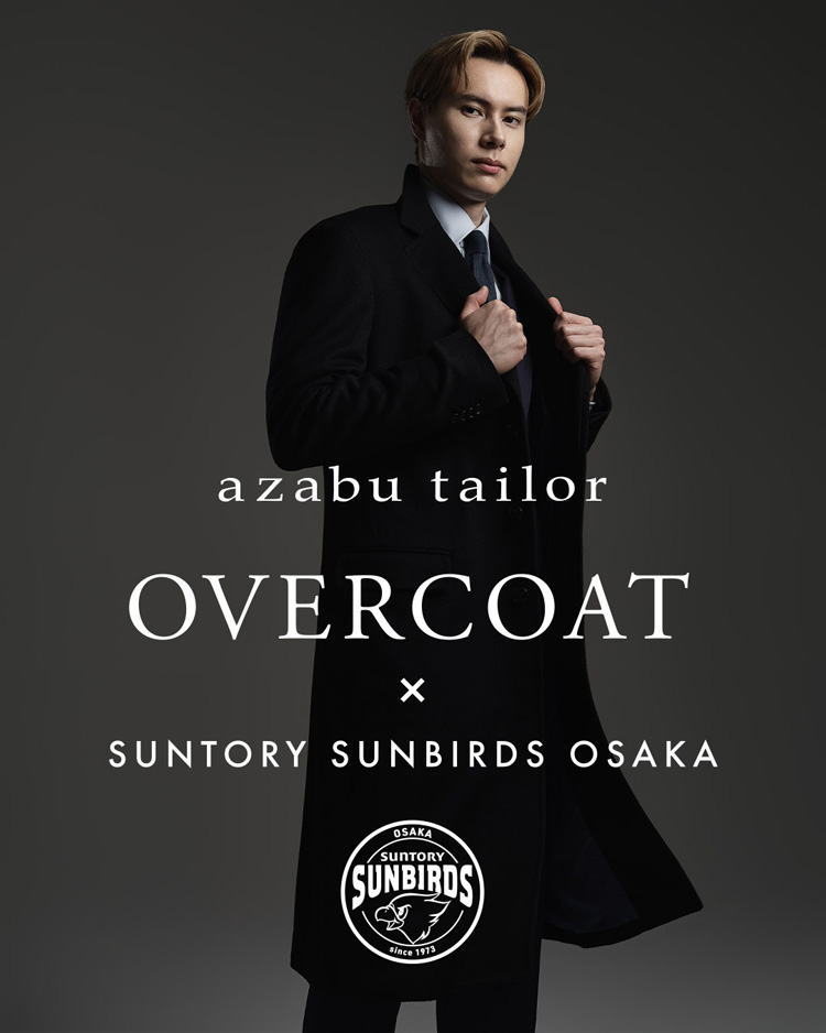 麻布テーラー×サントリーサンバーズ大阪