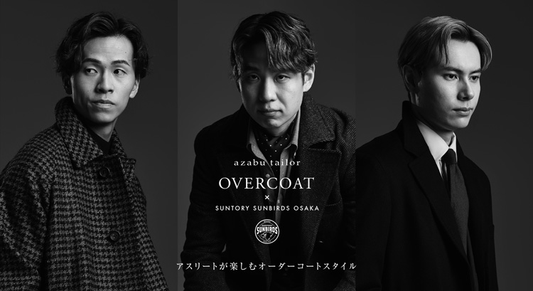 アスリートが楽しむオーダーコートスタイル