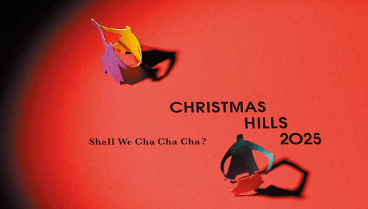 “5つのヒルズ”で開催！「CHRISTMAS HILLS 2025」