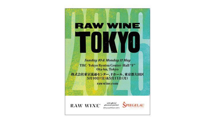 世界最大級の自然派ワイン祭「RAW WINE TOKYO」5月に開催決定！