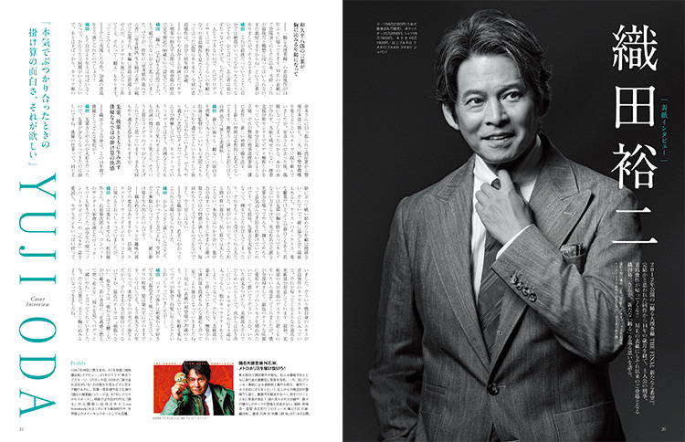 織田裕二スペシャルインタビュー