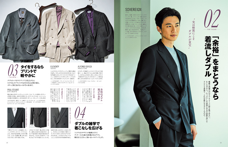 スーツ＆ジャケットの着こなしNEWセオリー50