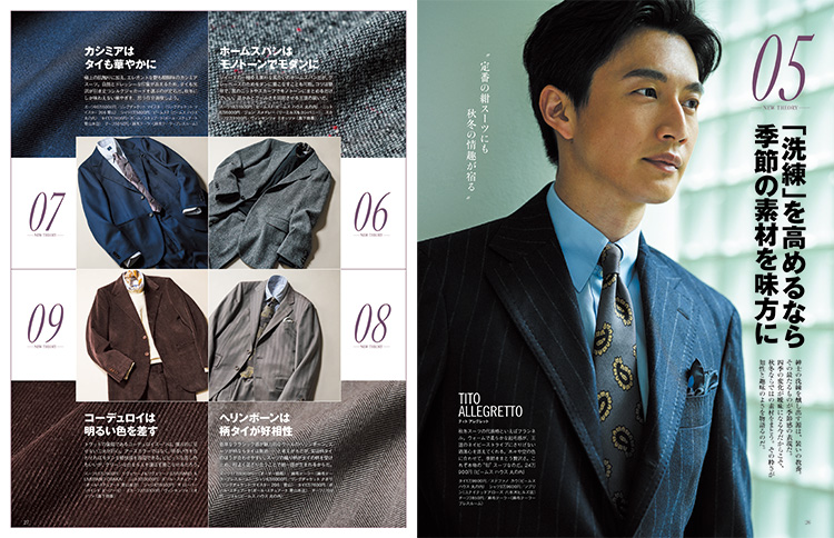 スーツ&ジャケットの着こなしNEWセオリー50