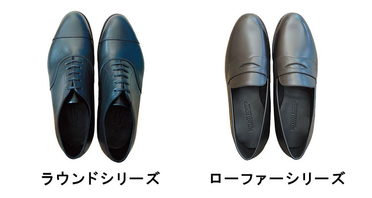 ラウンドシリーズとローファーシリーズ
